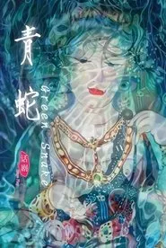 Green Snake movie poster