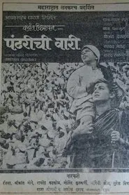 Pandharichi Vari movie poster
