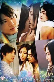 Hakanaki Kataomoi movie poster