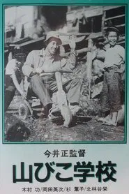Poster do filme The Yamabiko School