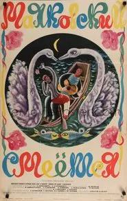 Mayakovsky Laughs movie poster