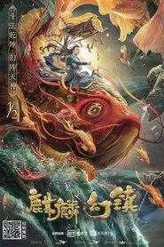 Poster do filme Kirin Mirage Town