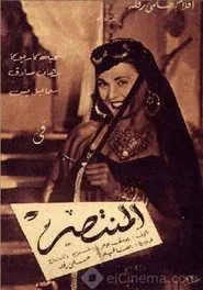 Al Montaser movie poster