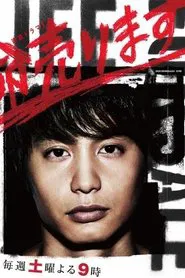 Life for Sale tv show poster