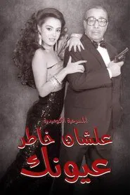 For Your Eyes movie poster