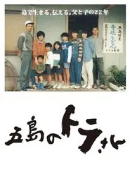 Tora-san of Goto movie poster