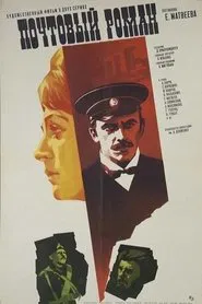 Postal Romance movie poster