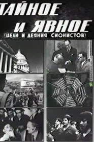 Secret and Explicit (The Aims and Acts of Zionists) movie poster