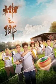 The Summer Temple Fair tv show poster