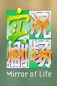 Mirror of Life tv show poster