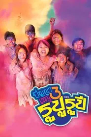 Panya Raenu 3: Lost in India movie poster