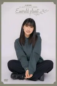 Sato Masaki Birthday Event 2023 ~Emerald planet~ movie poster