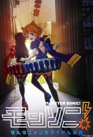 Monster Sonic! D'Artagnan no Idol Sengen tv show poster