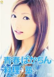 Youth Bakachin Cooking School movie poster