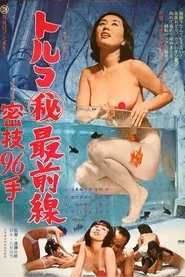 Toruko maruhi saizensen: Mitsugi 96 te movie poster