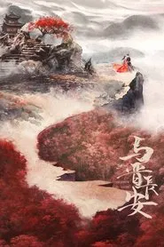 Shadow Love tv show poster
