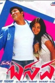 Namma Basava movie poster