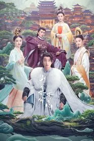 Sacred Tree Has Heart tv show poster