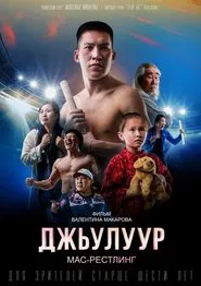 Poster do filme Julur: Mas-Wrestling