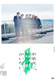 Kamiya Utako is not at the Graduation Ceremony tv show poster