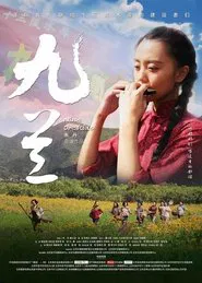 九兰 movie poster