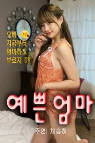 Poster do filme Step Mother is Nineteen