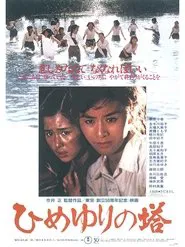 Eternal Monument movie poster