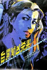 Murder on white fog street movie poster