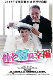 Sun Lao Stubborn tv show poster