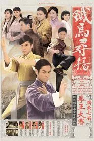 Poster da série A Fistful of Stances