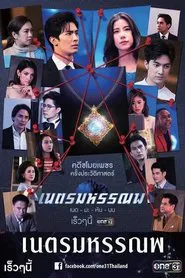 The Blue Ocean Diamond tv show poster