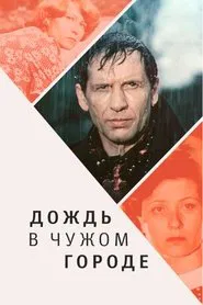 Rain in a Foreign City movie poster