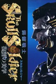 The Skull Soldier movie poster