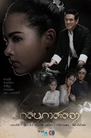 Scent of Love tv show poster