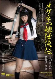 Humanity and Justice of Yakuza Girl movie poster