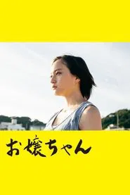 Minori, on the Brink movie poster