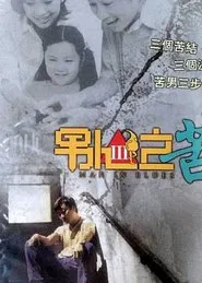 Poster do filme Man in Blues