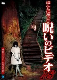 Honto Ni Atta! Noroi No Video 18 movie poster