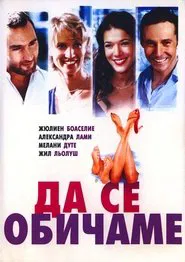 Cheating Love movie poster