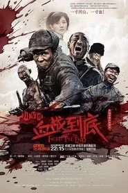 Poster da série 川军团血战到底