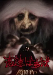 The Crone movie poster