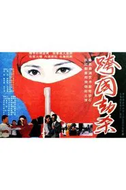 Transnational Plunder movie poster