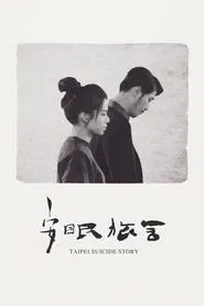 Taipei Suicide Story movie poster