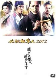 Poster do filme Hissatsu Shigotonin 2012