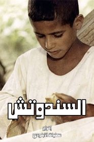 The Sandwich movie poster