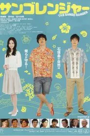 The Sango Ranger movie poster