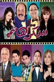 Poster do filme Lady Sukkar