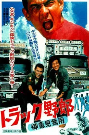 Truck Rascals: No One Can Stop Me movie poster