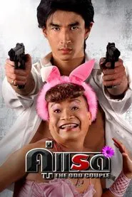 The Odd Couple movie poster