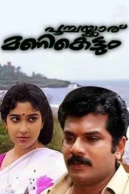 Poochakkaru Mani Kettum movie poster